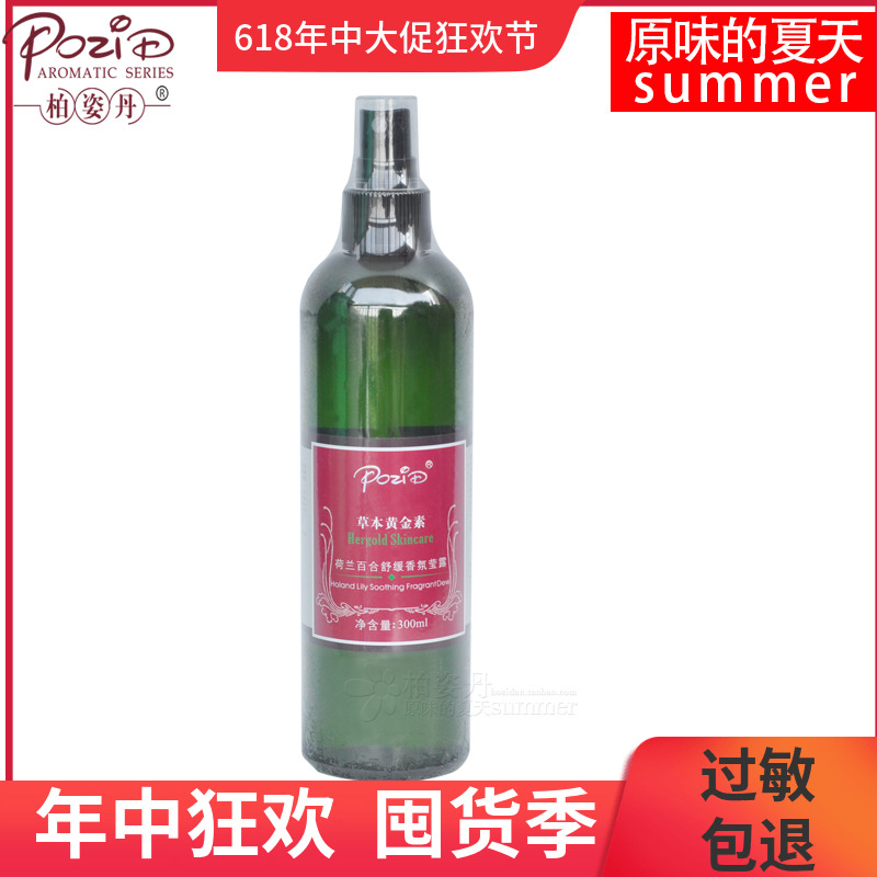 柏姿丹正品專櫃荷蘭百合舒緩香氛瑩露300ml敏感緩解保濕補水在類目 美容護膚/美體/精油, 化妝水/爽膚水中 - 來自Buy2taobao.com提供專業的淘寶代購服務