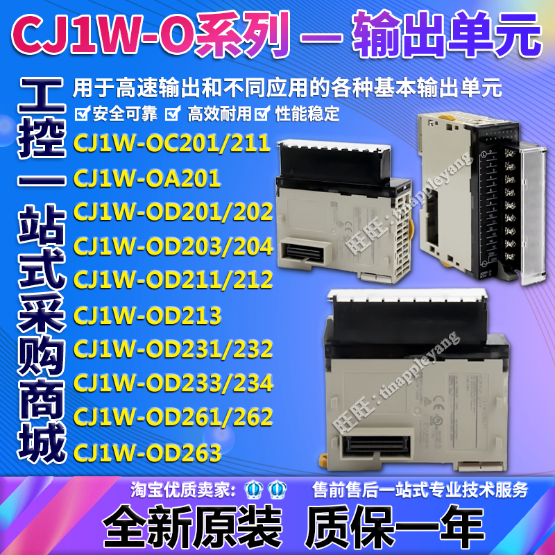 CJ1W-OD/OA/OC201/211/203/231/261/232/262/233/212/213/234/263在类目 3C数码配件, 电子元器件市场, 电子元件, 其它元器件中 - 来自Buy2taobao.com提供专业的淘宝代购服务