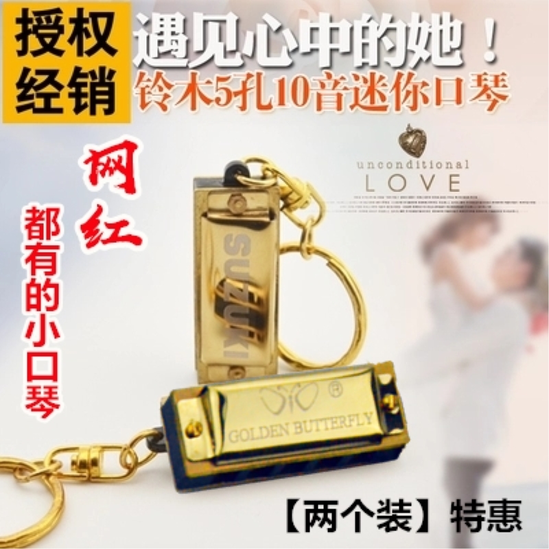 日本进口铃木口琴 钥匙扣5孔10音迷你五孔成人儿童学生初学小口琴在类目 乐器/吉他/钢琴/配件, 西洋乐器, 西洋吹奏乐器, 口琴中 - 来自Buy2taobao.com提供专业的淘宝代购服务
