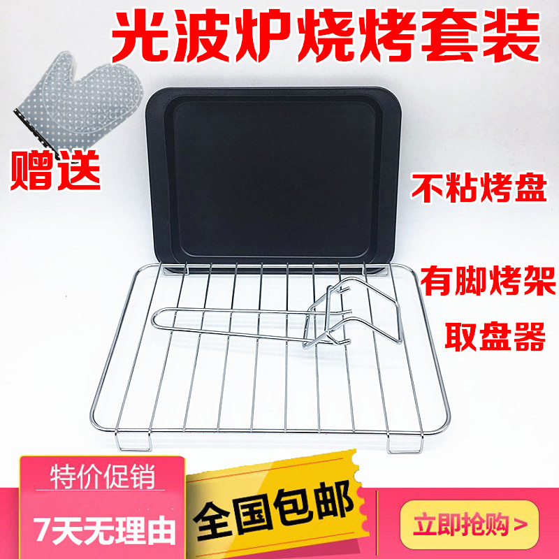 微波炉光波炉20升烤架+接油盘套烤网烧烤架接烤盘适用美的格兰仕|msdalam kategori dapur/memasak Appliances, barbeku/bakeware, ketuhar BBQ/BBQ peralatan DIY, BBQ - dari Buy2taobao.com untuk memberikan perkhidmatan ejen Taobao profesional membeli