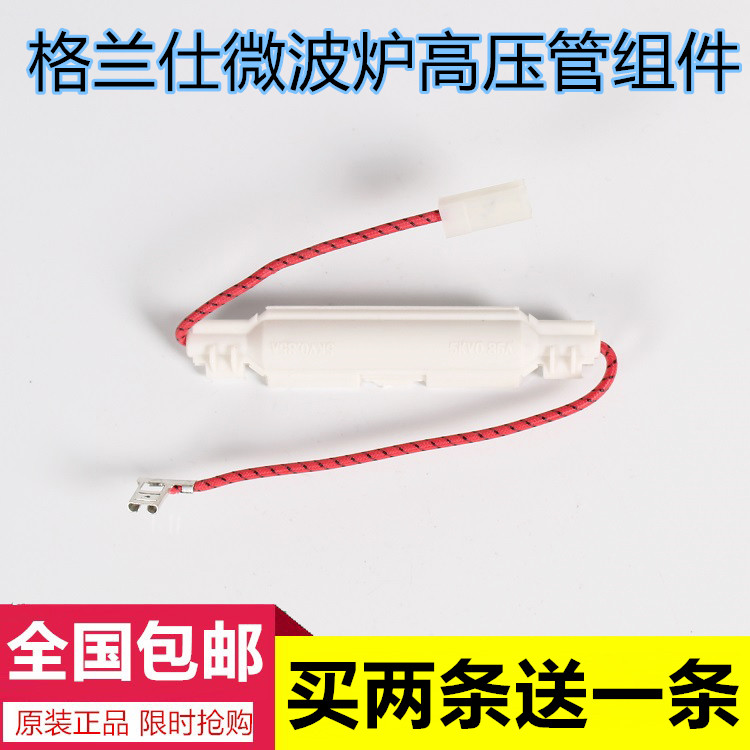 美的格兰仕微波炉配件一体化保险丝组件高压保险5KV/0.7A0.9A通用在类目 厨房电器, 厨房家电配件, 其它厨房家电配件中 - 来自Buy2taobao.com提供专业的淘宝代购服务