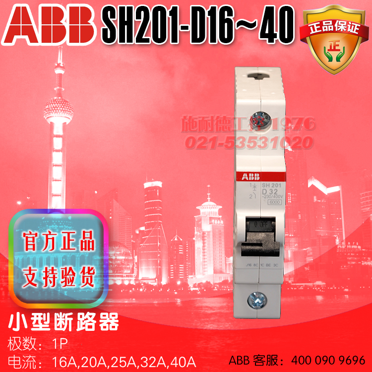 ABB 小型斷路器 SH201-D16 D20 D25 D32 D40 16A 20A 25A 32A 40A在類目 五金/工具, 電氣控制, 低壓電氣, 低壓斷路器中 - 來自Buy2taobao.com提供專業的淘寶代購服務