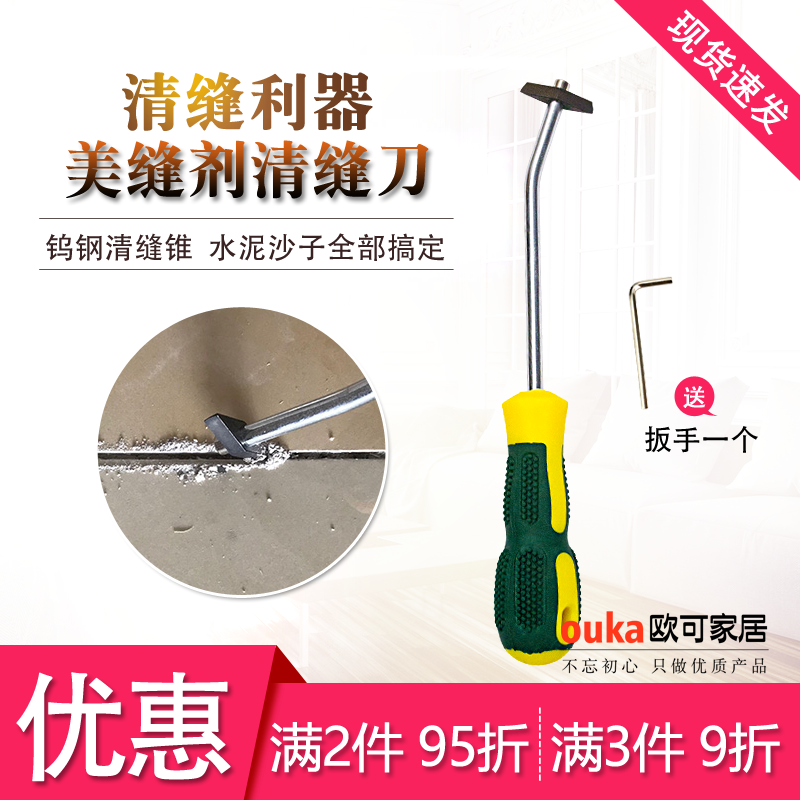 地砖美逢清缝工具美缝剂施工工具开槽器钨钢清缝锥勾缝神器开缝器在类目 基础建材, 配件专区, 贴砖配件, 勾缝剂中 - 来自Buy2taobao.com提供专业的淘宝代购服务