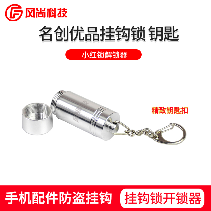 手机超市货架挂钩锁解锁器名创优品钥匙解扣器开扣器解锁吸铁石|ruв категории электронный/электрик, оборудование и системы охранной сигнализации, безопасности аксессуары - от Buy2taobao.com для оказания профессиональной услуги покупки агента Taobao