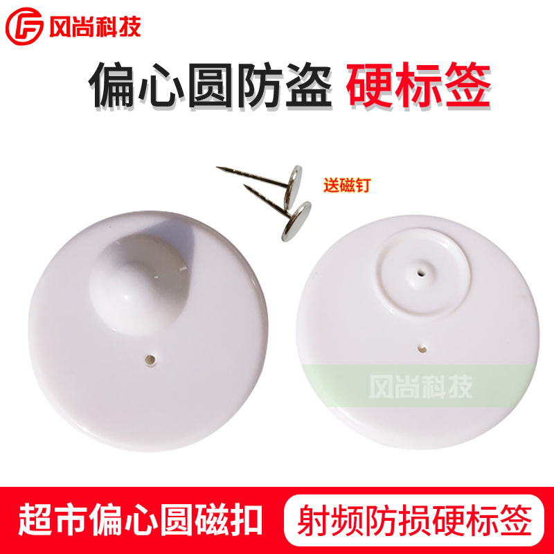 超市偏心圆防盗磁扣衣服防偷防损硬标签射频服装防盗锁EAS安防扣|ruв категории электронный/электрик, оборудование и системы охранной сигнализации, безопасности аксессуары - от Buy2taobao.com для оказания профессиональной услуги покупки агента Taobao