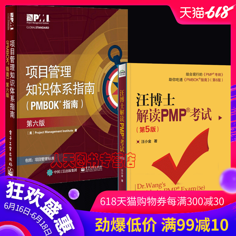2册包邮 项目管理知识体系指南PMBOK指南第6版+汪博士解读PMP考试 PMI考试题库培训认证教材教程PMP应试技巧书第六版 jg|ruв категории книги/журнал/газета, управление, производство и деятельность Управления - от Buy2taobao.com для оказания профессиональной услуги покупки агента Taobao