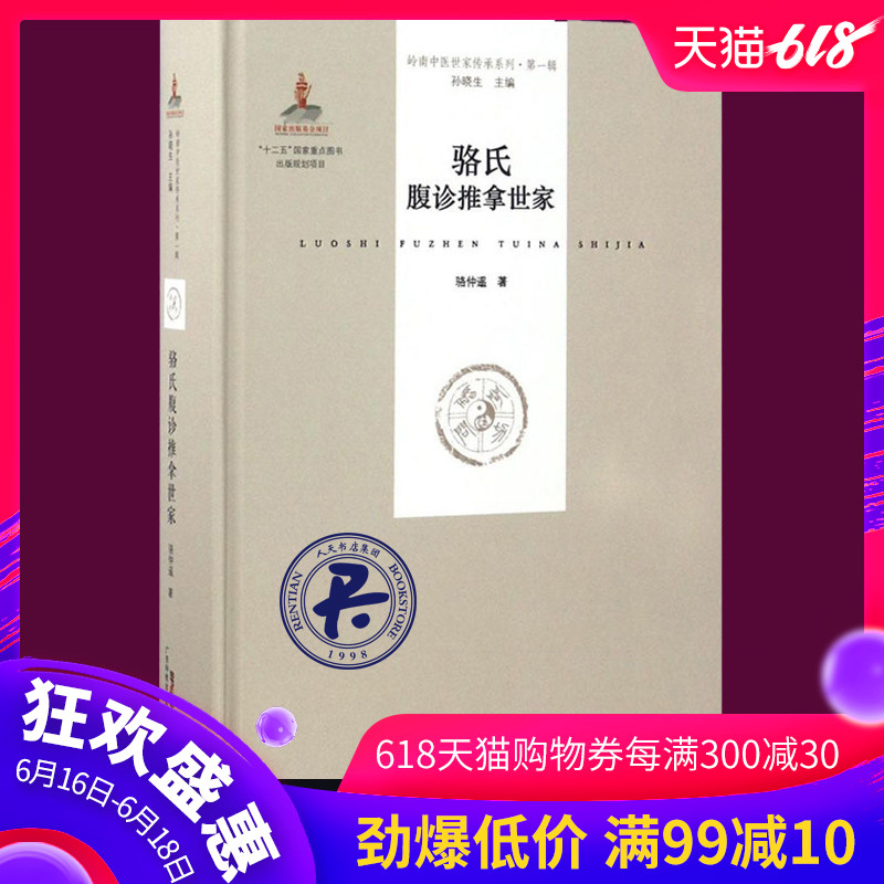 正版包邮 骆氏腹诊推拿世家 骆仲遥 著 骆氏腹诊推拿术手法 中医推拿学书籍 成人儿科小儿童推拿百科全书 常见疾病诊断治疗诊疗sh|ruв категории книги/журнал/газета, свободное сочетание костюм - от Buy2taobao.com для оказания профессиональной услуги покупки агента Taobao