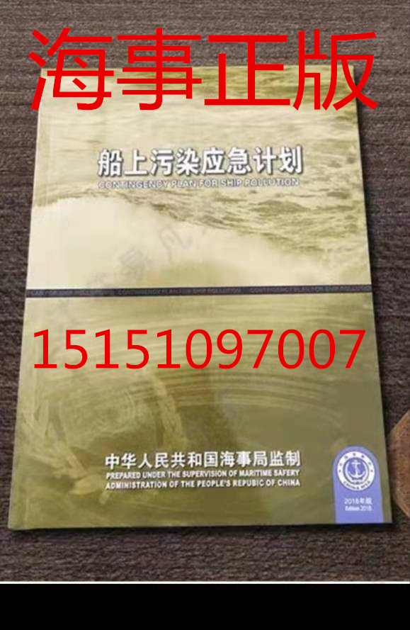 on board Pollution Meet an emergency plan Oil pollution+poisonous liquid material Pollution Stapled 100% Maritime Editionin the Outdoor/Mountaineer/Camping/Travel Goods , Special outdoor sports equipment , Marine vessels , Kayak inflatable boats category - from Buy2taobao.com to provide professional Taobao agent buy service
