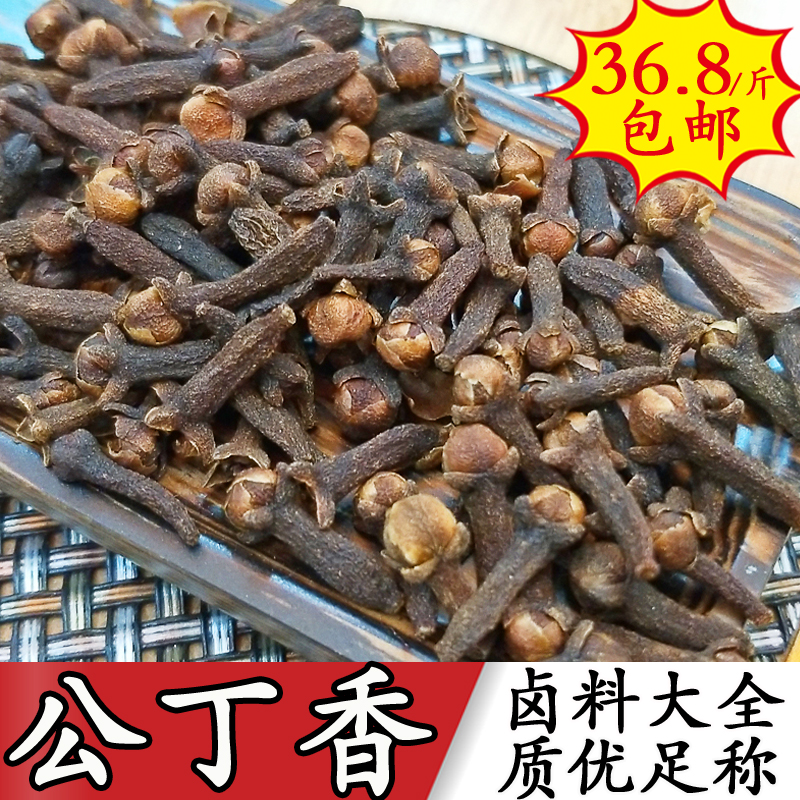 丁香公丁香籽非母丁香料调料大全卤料包500g包邮另有桂皮良姜陈皮|ruв категории зерно риса/север и Юг сухих грузов/приправы, приправы/джем/салат, приправы, перец/бадьян/корица - от Buy2taobao.com для оказания профессиональной услуги покупки агента Taobao