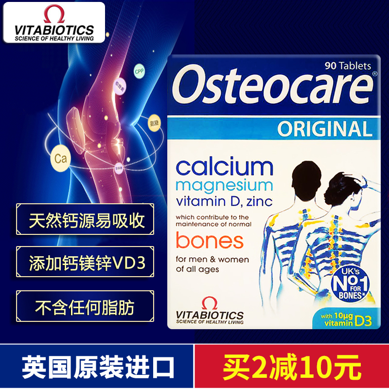 British original Osteocare Calcium pregnant woman Breastfeeding mothers Middle and old age Imported Calcium Magnesium Zinc 90 grainin the Milk powder/Food supplement/Nourishment/Snacks , Infant nutrition , Calcium zinc category - from Buy2taobao.com to provide professional Taobao agent buy service