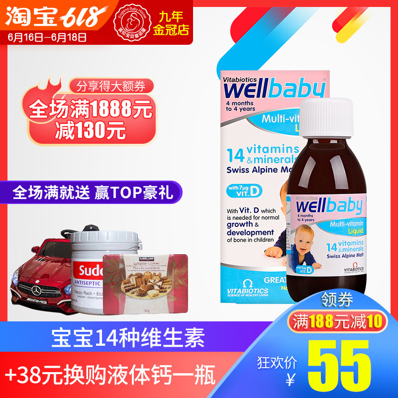 英国进口WELLKID14种婴幼儿宝宝复合维生素补铁补锌营养液4月-4岁在类目 奶粉/辅食/营养品/零食, 婴幼儿营养品, 维生素中 - 来自Buy2taobao.com提供专业的淘宝代购服务