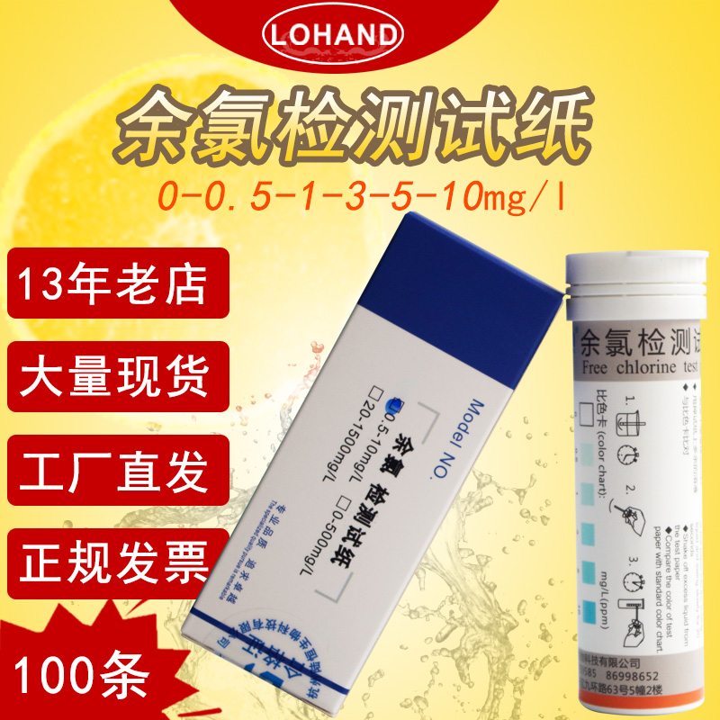 余氯检测试纸 有效氯测试条 次氯酸钠消毒液含量测定盒 医院消毒在类目 家装主材, 环保/除味/保养, 环保系列, 甲醛检测剂/自测盒中 - 来自Buy2taobao.com提供专业的淘宝代购服务
