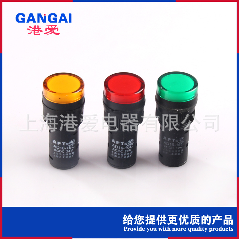 上海二工 AD16-16c 直徑16mm 指示燈 信號燈 長壽命 純色 高亮在類目 3C數碼配件, 電子元器件市場, LED, LED指示燈/防爆燈/投光燈中 - 來自Buy2taobao.com提供專業的淘寶代購服務