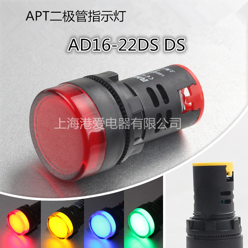 APT上海二工指示灯 AD16-22D/S AD16-22DS 二级管纯色信号灯在类目 电子/电工, 其它中 - 来自Buy2taobao.com提供专业的淘宝代购服务