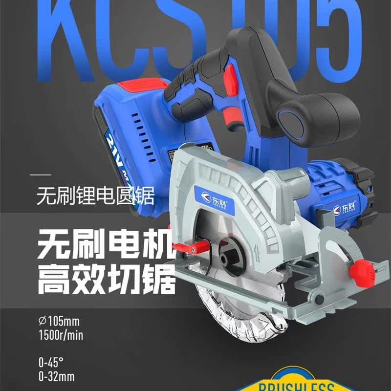 东科 21V锂电无刷电圆锯充电无刷锂电切割机|ruв категории оборудование/инструменты, электрический инструмент, резак - от Buy2taobao.com для оказания профессиональной услуги покупки агента Taobao