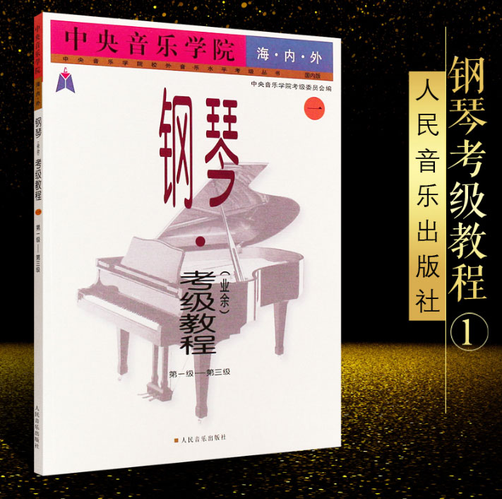 Genuine Central Conservatory of Music Home Piano(amateur)Grade Examination Course I No. 1-3 levelin the Music/Television/Star/Audio , Adult Education Audio category - from Buy2taobao.com to provide professional Taobao agent buy service