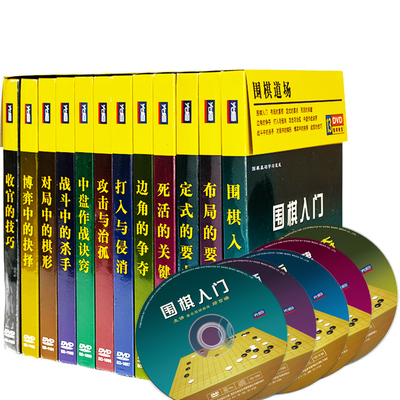 Genuine Qiu Bairui Go Dojo course full set primary introduction video teaching material teaching CD 13DVD Discin the Music/Television/Star/Audio , Encyclopedias category - from Buy2taobao.com to provide professional Taobao agent buy service