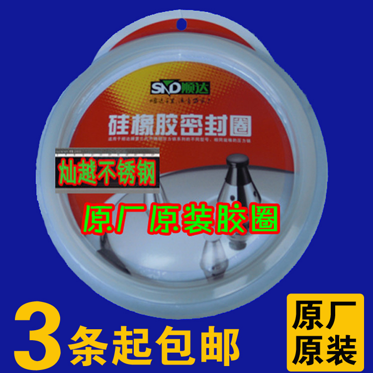quality goods Pressure-cooker Aprons Shun Da Stainless steel pressure cooker parts Pressure cooker ring Original ring 18CMin the Kitchen/Cooking utensils , Cooking utensils , Cookware/Pot/Kettle , Pressure cooker/Pressure-cooker category - from Buy2taobao.com to provide professional Taobao agent buy service