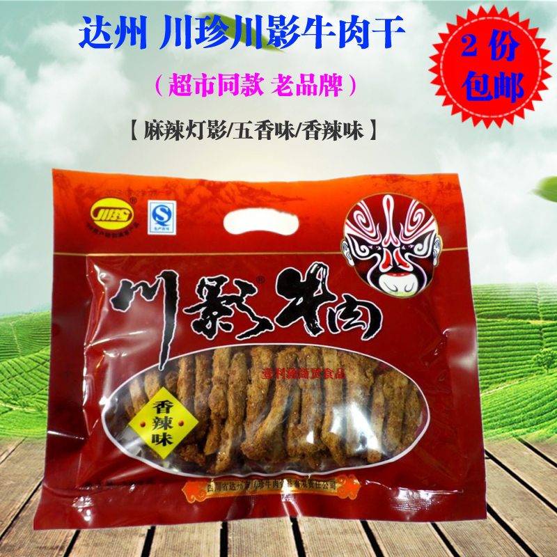 达州川影牛肉干168g香辣 五香味 麻辣灯影四川特产休闲零食牛肉条|msdalam kategori makanan ringan/Nuts/Specialty, daging lembu tersentak-sentak/daging babi dipelihara/Lo Snek, daging lembu - dari Buy2taobao.com untuk memberikan perkhidmatan ejen Taobao profesional membeli