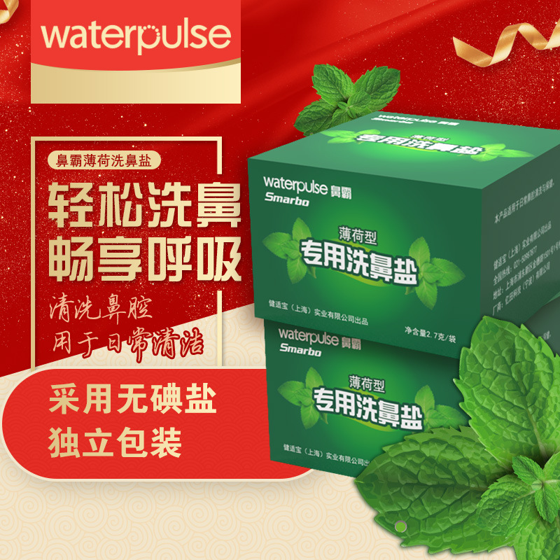 Waterpulse鼻霸薄荷型洗鼻盐2.7g*30包无碘盐适用于300毫升洗鼻壶|ruв категории движение/йога/фитнес/фанаты товаров, йога, чайничек/носовой стирки соль - от Buy2taobao.com для оказания профессиональной услуги покупки агента Taobao