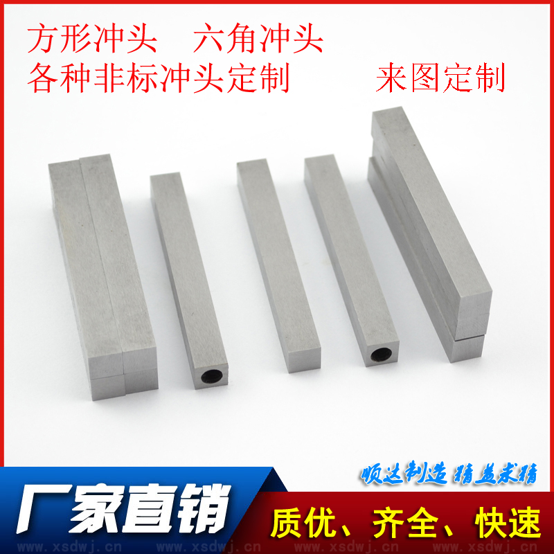 skd11六角冲头钨钢冲头|非标冲头|六角冲头|方形冲头尺寸非标定做在类目 五金/工具, 机械五金, 其他机械五金(新)中 - 来自Buy2taobao.com提供专业的淘宝代购服务