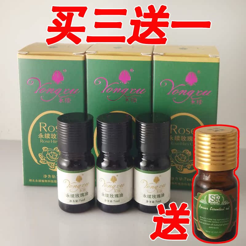 天然玫瑰果油永续玫瑰油玫瑰果油基础油孕婴可用护肤买三送一正品在类目 美容护肤/美体/精油, 精油芳疗, 基底精油中 - 来自Buy2taobao.com提供专业的淘宝代购服务