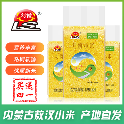 刘僧赤峰敖汉黄小米500g小米粥小袋装养胃五谷杂粮食用小黄米新米