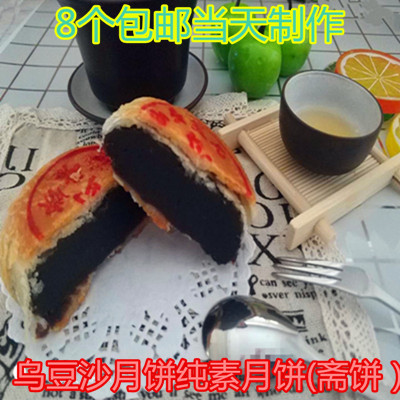 8个包邮 潮州广式酥皮月饼 潮汕朥饼 素饼 潮式乌豆沙月饼 130克在类目 零食/坚果/特产, 糕点/点心, 月饼中 - 来自Buy2taobao.com提供专业的淘宝代购服务