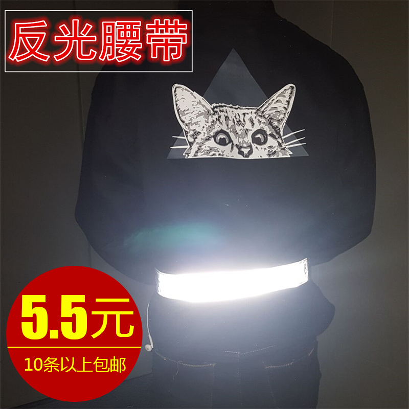 網布反光條布 反光腰帶膠帶超亮兒童夜間跑步安全警示帶在類目 五金/工具, 施工保護, 防護服, 反光安全服中 - 來自Buy2taobao.com提供專業的淘寶代購服務