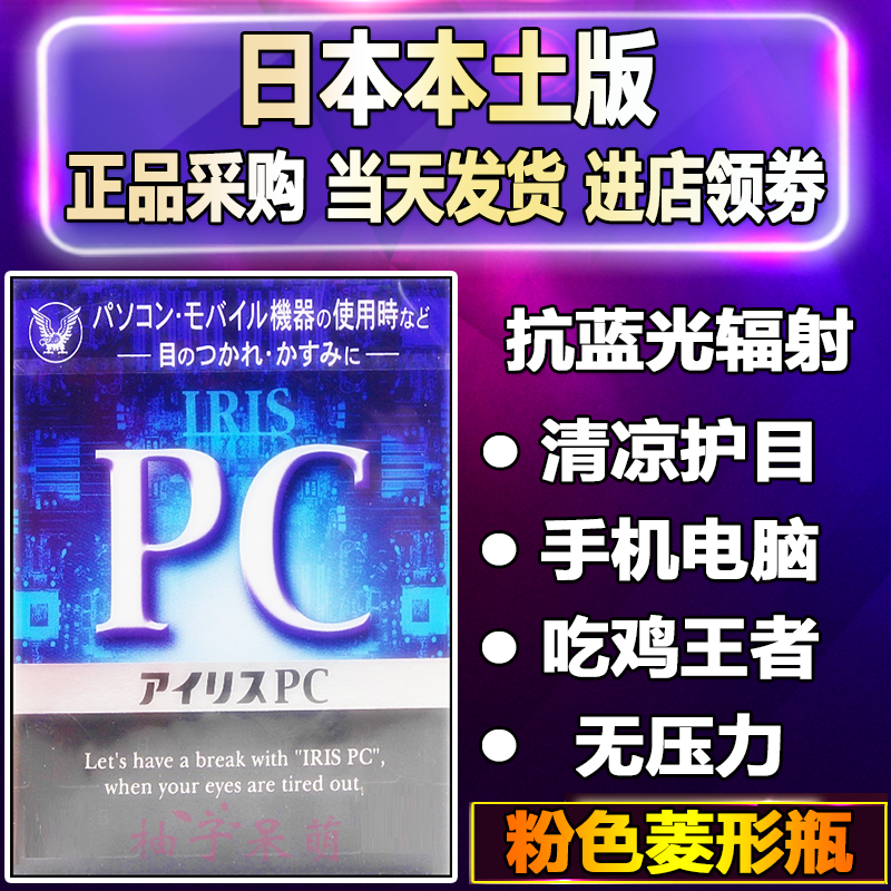 日本PC滴眼潤眼液 手機電腦族專用抗藍光 修複光損傷抗疲勞護眼水在類目 ZIPPO/瑞士軍刀/眼鏡, 滴眼液、護眼用品中 - 來自Buy2taobao.com提供專業的淘寶代購服務