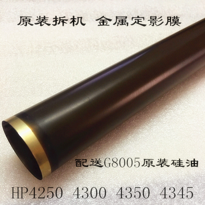 原裝進口 拆機 HP4250定影膜 HP4300 4345 hp4350定影膜 金屬膜在類目 辦公設備/耗材/相關服務, 打印機配件, 定影膜中 - 來自Buy2taobao.com提供專業的淘寶代購服務