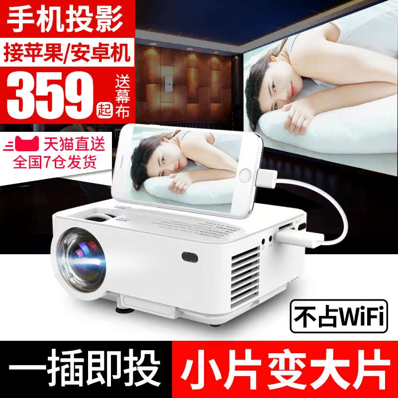 T1手机投影仪家用wifi无线高清智能微型投影机便携式家庭影院在类目 办公设备/耗材/相关服务, 投影机中 - 来自Buy2taobao.com提供专业的淘宝代购服务
