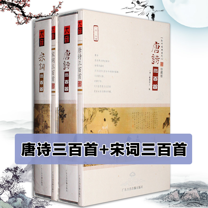 正版唐诗宋词三百首300首古诗词国学经典朗诵读汽车载CD光盘碟片|ruв категории музыка/кино/звезда/аудио - видео, родительский/образование детей аудио и видео - от Buy2taobao.com для оказания профессиональной услуги покупки агента Taobao