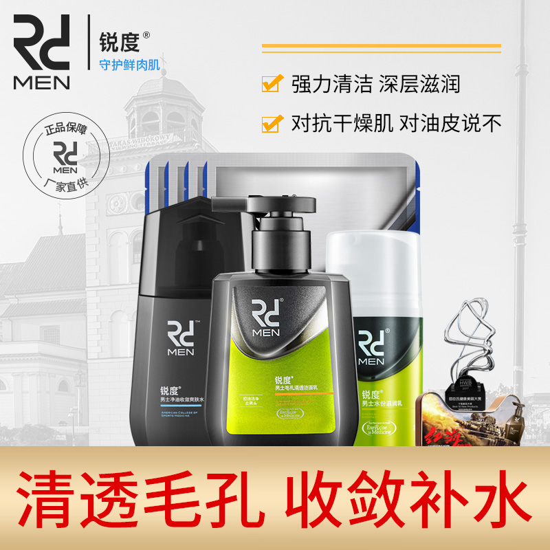 銳度男士控油去黑頭套裝毛孔清透滋潤乳保濕補水學生護膚套裝在類目 美容護膚/美體/精油, 面部護理套裝中 - 來自Buy2taobao.com提供專業的淘寶代購服務