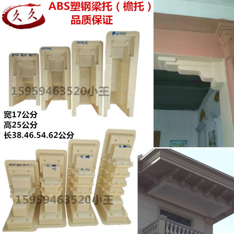 包郵歐式羅馬柱預制現澆25長塑鋼梁托屋檐托窗托別墅水泥建築模具在類目 基礎建材, 板材, 建築模板中 - 來自Buy2taobao.com提供專業的淘寶代購服務