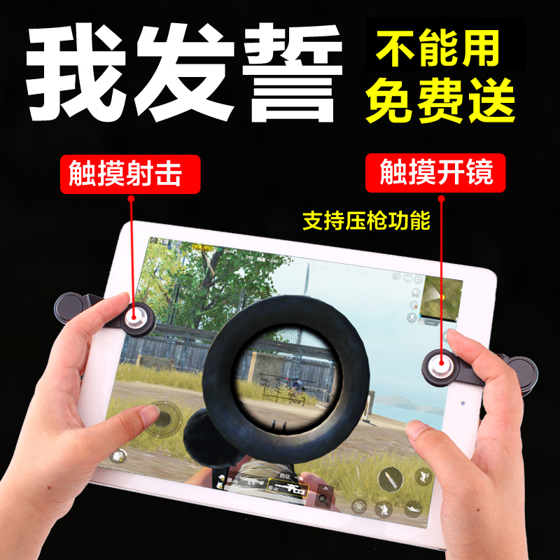 Tablet PC ipad Eat chicken Artifact stimulate Battlefield Huawei M5 millet ios Official Peripheral 6 game Handle Six-fingered suit auxiliary Attack Key Android Apple Dedicated air2miniin the Video game/Fitting/Game/Raiders , Gamepad category - from Buy2taobao.com to provide professional Taobao agent buy service