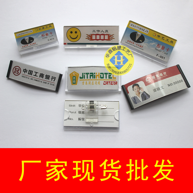 【厂家直销】带夹子带别针双用批发价插纸型空白员工牌工号牌胸牌|ruв категории персональные настройки/разработка услуг/DIY, управление/канцелярские настройки, грудь карты на заказ - от Buy2taobao.com для оказания профессиональной услуги покупки агента Taobao