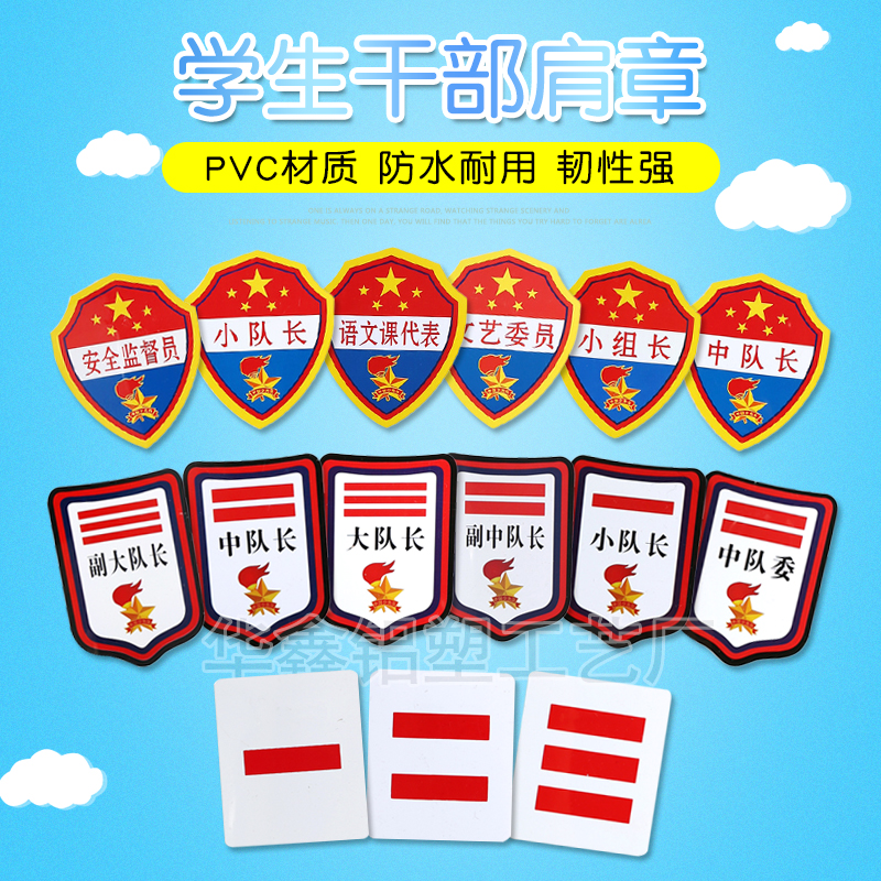 小学生班干部臂章大中小队委队长标志一二三道杠小组长徽章满包邮在类目 电子词典/电纸书/文化用品, 其它文化用品中 - 来自Buy2taobao.com提供专业的淘宝代购服务