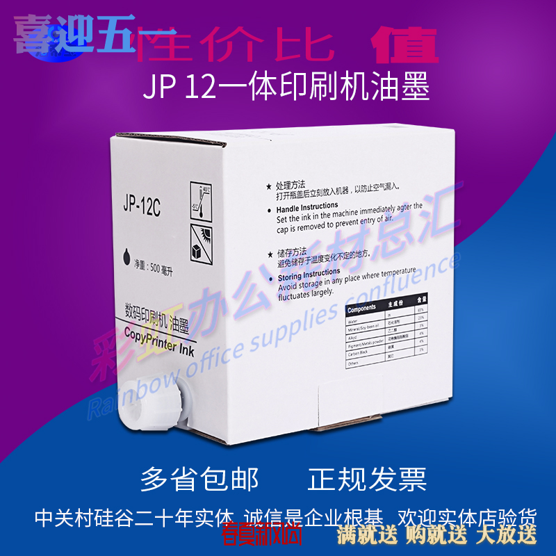 Suitable for Ricoh JP-12C printing ink 1250C/1260C/2800C/3800C Duplicator printing inkin the Office Equipment/Consumables/Related Services , Other Supplies , Ink , Indian ink on paper category - from Buy2taobao.com to provide professional Taobao agent buy service
