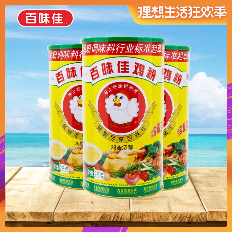 百味佳雞粉 2kg *6罐裝香濃雞粉廚房調料提味增鮮單品包郵在類目 糧油米麪/南北乾貨/調味品, 調味品/果醬/沙拉, 調味料, 其它調料中 - 來自Buy2taobao.com提供專業的淘寶代購服務