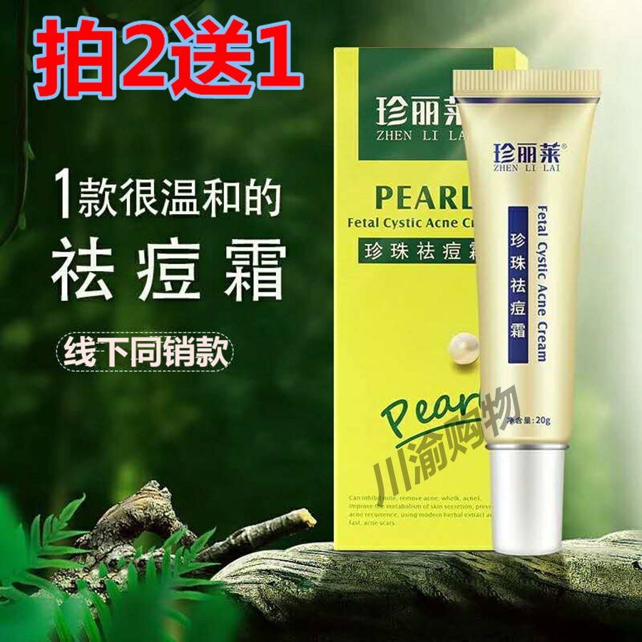 quality goods Jane Polaroid Acne cream Jane Polaroid Pearl Fetal sac Acne cream Facial cleanser 21in the Care cleaners/Sanitary napkins/Paper/Aromatherapy , Shampoo bath/Personal cleanliness , Facial Cleansing/Nurse , Emulsion/Cream category - from Buy2taobao.com to provide professional Taobao agent buy service