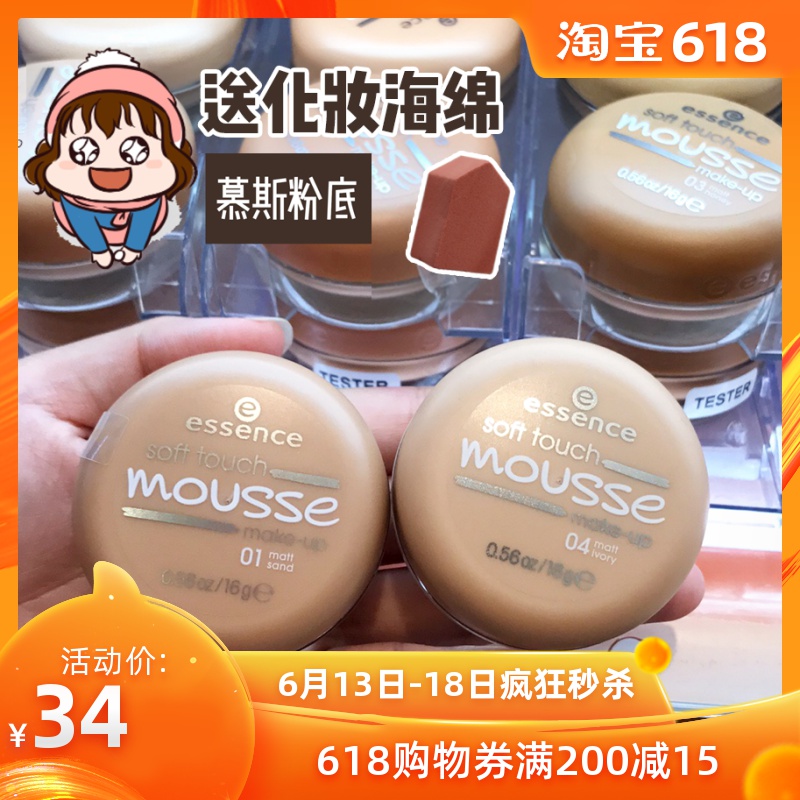德國Essence慕斯粉底霜 植物遮瑕膏滋潤柔軟啞光控油自然粉底蛋04在類目 彩妝/香水/美妝工具, 粉底液/膏中 - 來自Buy2taobao.com提供專業的淘寶代購服務