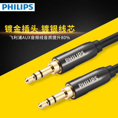 飞利浦aux音频线3.5mm车用电脑音响耳机线苹果连接输出线公对公音箱线车载音频手机连接线双头转换头av线镀银
