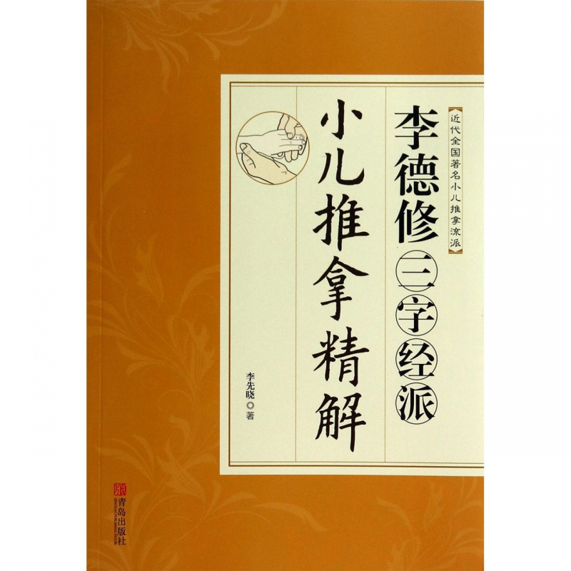 Braun Three Character Classic Children massagein the Books/Magazine/Newspaper , Medical Health , Medical Other category - from Buy2taobao.com to provide professional Taobao agent buy service