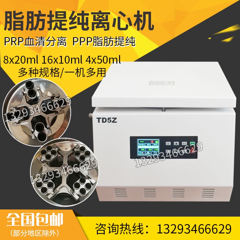 prp美容脂肪提纯离心机血清分离冷冻低速5000转水平转子102050ml在类目 五金/工具, 仪器仪表, 其它仪表仪器中 - 来自Buy2taobao.com提供专业的淘宝代购服务