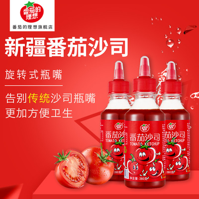 番茄的理想新疆番茄沙司挤压瓶小包装番茄酱手抓饼薯条蘸酱280g*3