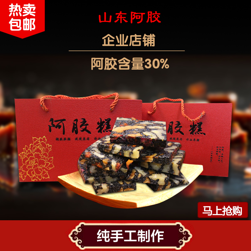 小洁纯手工制作东阿ejiao即食阿胶糕片固元膏阿胶糕滋补女玫瑰型|ruв категории традиционные питательный пища, желатин травяной пасты, желатин мазь/твердых элементов мазь - от Buy2taobao.com для оказания профессиональной услуги покупки агента Taobao