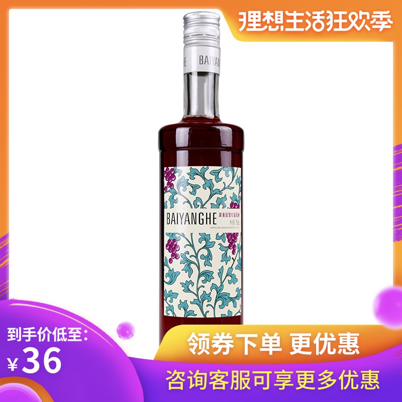 白洋河冰爽原浆750ml山东烟台甜红酒甜红葡萄酒冰饮酒单瓶装|ruв категории вино, вино - от Buy2taobao.com для оказания профессиональной услуги покупки агента Taobao