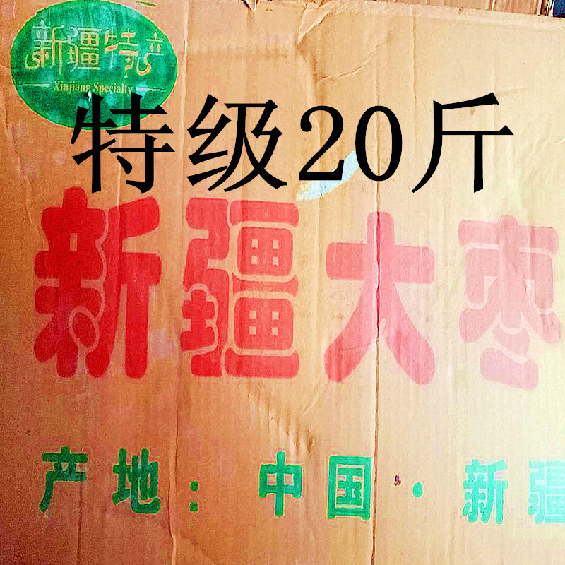 Ma Xiao Yun Xinjiang specialty Super Wada Jujube 20 Original case Junzao Disposable Super Jujube Full containerin the Snacks/Nuts/Specialty , Confection/Class dates/Plum/Dried fruit , Jujube class products category - from Buy2taobao.com to provide professional Taobao agent buy service