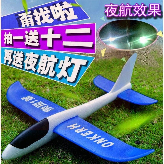 Upgraded version Ultralight model airplane foam aircraft children throw Glider outdoors Parenting Toysin the Play mode/Anime/Periphery/cos/Board games , Professional model aircraft/Travel mode/Military model/UAV , Other models category - from Buy2taobao.com to provide professional Taobao agent buy service